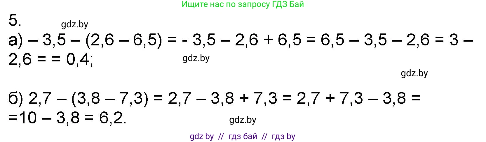 Математика, 6 класс Сборник задач, авторы: Пирютко Ольга Николаевна, Терешко Оксана Александровна, издательство Адукацыя i выхаванне, Минск, 2020, салатового цвета, страница 179, номер 5, Решение