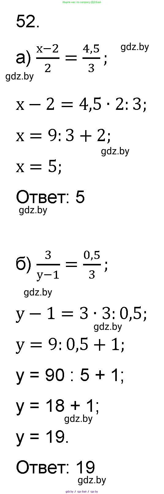 Математика, 6 класс Сборник задач, авторы: Пирютко Ольга Николаевна, Терешко Оксана Александровна, издательство Адукацыя i выхаванне, Минск, 2020, салатового цвета, страница 186, номер 52, Решение