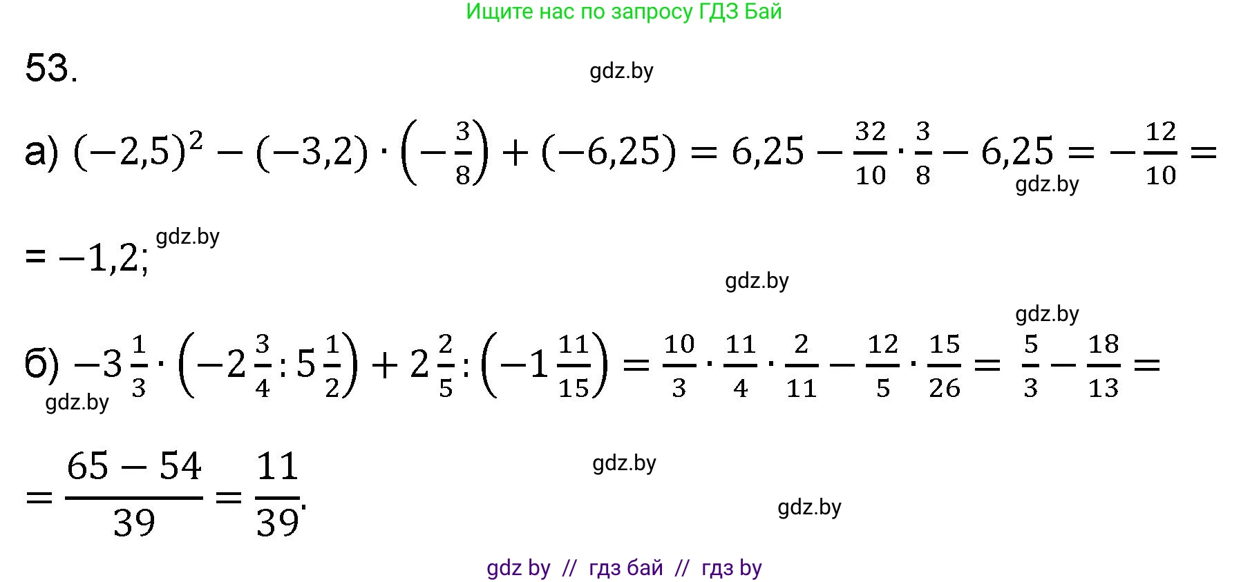 Математика, 6 класс Сборник задач, авторы: Пирютко Ольга Николаевна, Терешко Оксана Александровна, издательство Адукацыя i выхаванне, Минск, 2020, салатового цвета, страница 186, номер 53, Решение