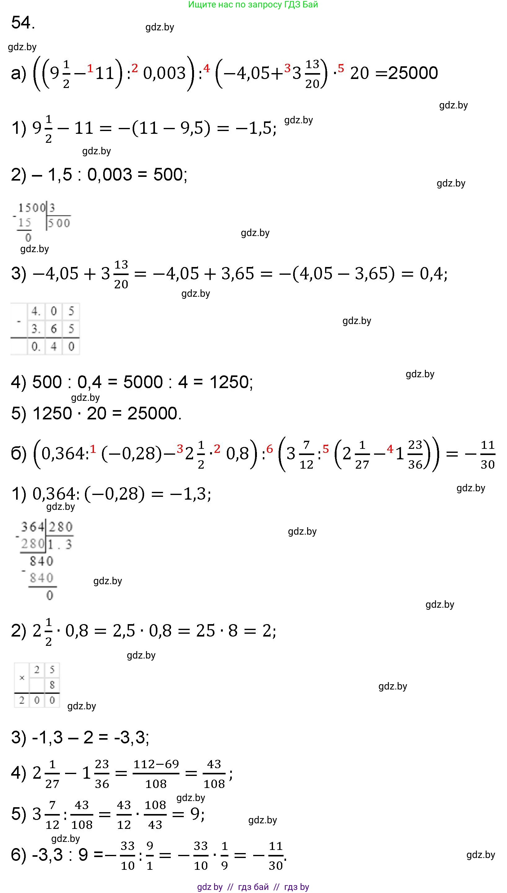 Математика, 6 класс Сборник задач, авторы: Пирютко Ольга Николаевна, Терешко Оксана Александровна, издательство Адукацыя i выхаванне, Минск, 2020, салатового цвета, страница 186, номер 54, Решение
