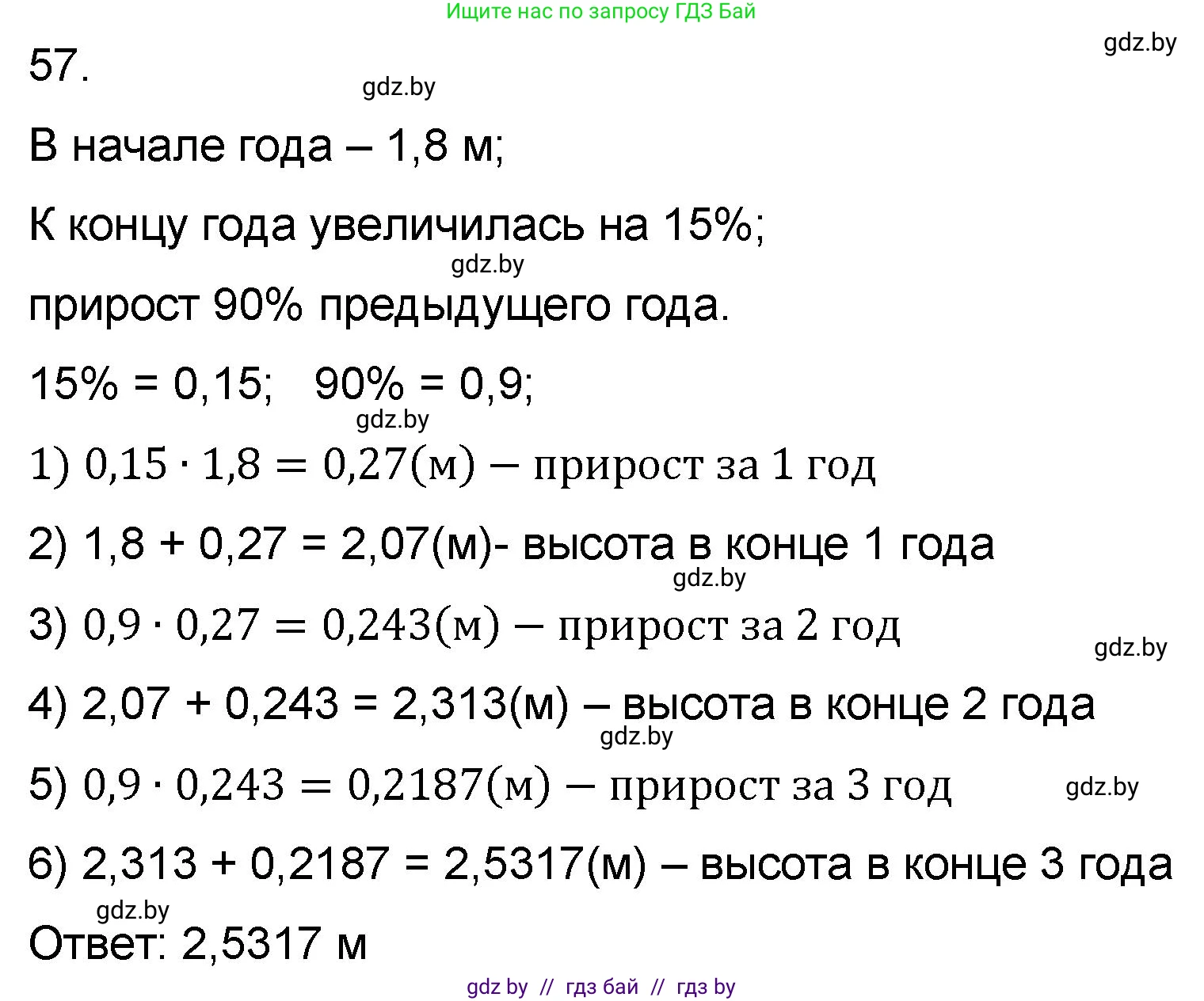Математика, 6 класс Сборник задач, авторы: Пирютко Ольга Николаевна, Терешко Оксана Александровна, издательство Адукацыя i выхаванне, Минск, 2020, салатового цвета, страница 186, номер 57, Решение