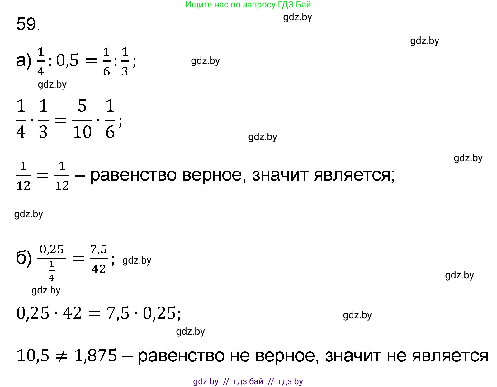 Математика, 6 класс Сборник задач, авторы: Пирютко Ольга Николаевна, Терешко Оксана Александровна, издательство Адукацыя i выхаванне, Минск, 2020, салатового цвета, страница 187, номер 59, Решение