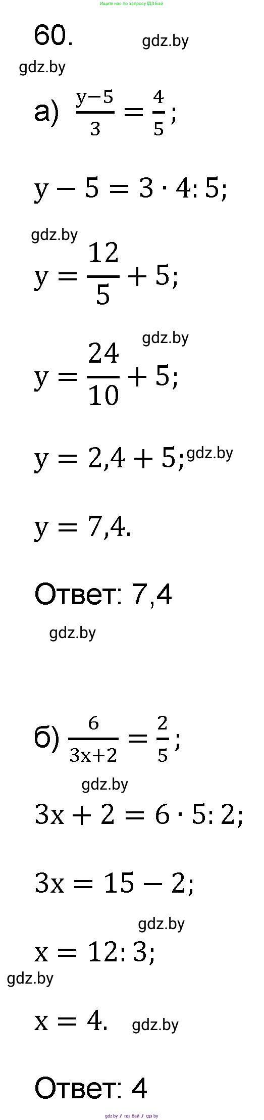 Математика, 6 класс Сборник задач, авторы: Пирютко Ольга Николаевна, Терешко Оксана Александровна, издательство Адукацыя i выхаванне, Минск, 2020, салатового цвета, страница 187, номер 60, Решение