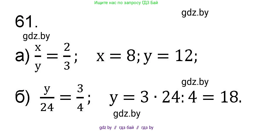 Математика, 6 класс Сборник задач, авторы: Пирютко Ольга Николаевна, Терешко Оксана Александровна, издательство Адукацыя i выхаванне, Минск, 2020, салатового цвета, страница 187, номер 61, Решение