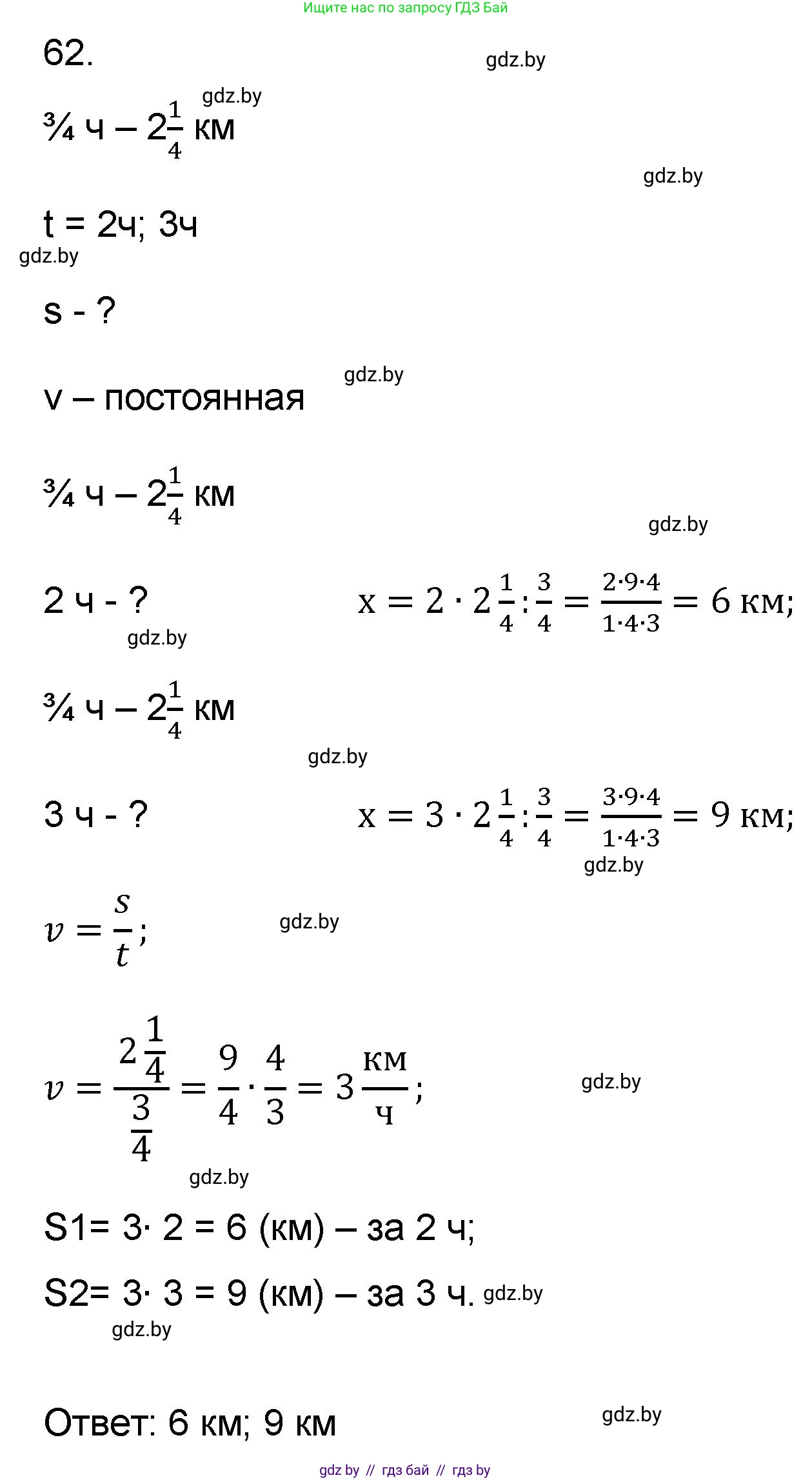 Математика, 6 класс Сборник задач, авторы: Пирютко Ольга Николаевна, Терешко Оксана Александровна, издательство Адукацыя i выхаванне, Минск, 2020, салатового цвета, страница 187, номер 62, Решение