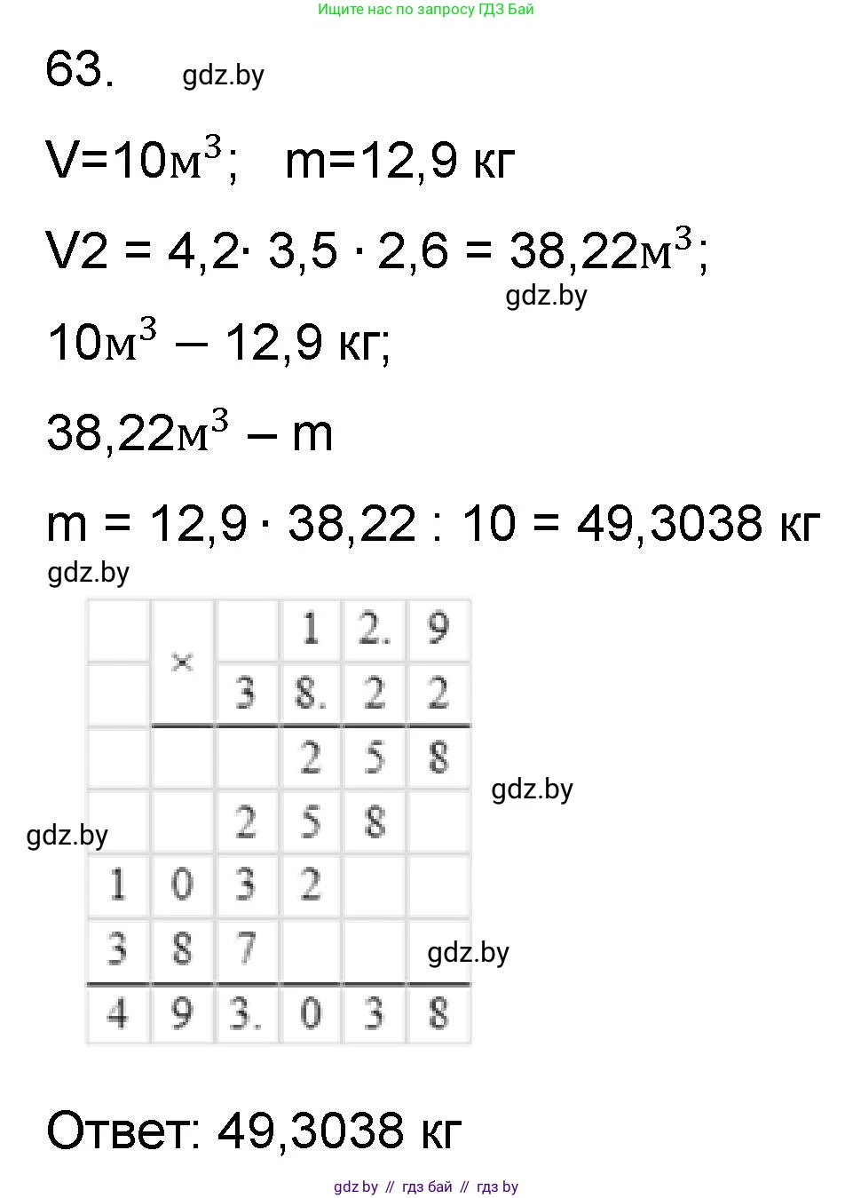 Математика, 6 класс Сборник задач, авторы: Пирютко Ольга Николаевна, Терешко Оксана Александровна, издательство Адукацыя i выхаванне, Минск, 2020, салатового цвета, страница 187, номер 63, Решение