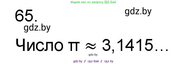 Математика, 6 класс Сборник задач, авторы: Пирютко Ольга Николаевна, Терешко Оксана Александровна, издательство Адукацыя i выхаванне, Минск, 2020, салатового цвета, страница 187, номер 65, Решение