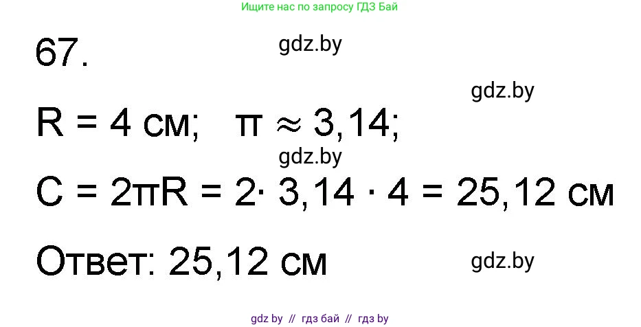 Математика, 6 класс Сборник задач, авторы: Пирютко Ольга Николаевна, Терешко Оксана Александровна, издательство Адукацыя i выхаванне, Минск, 2020, салатового цвета, страница 187, номер 67, Решение