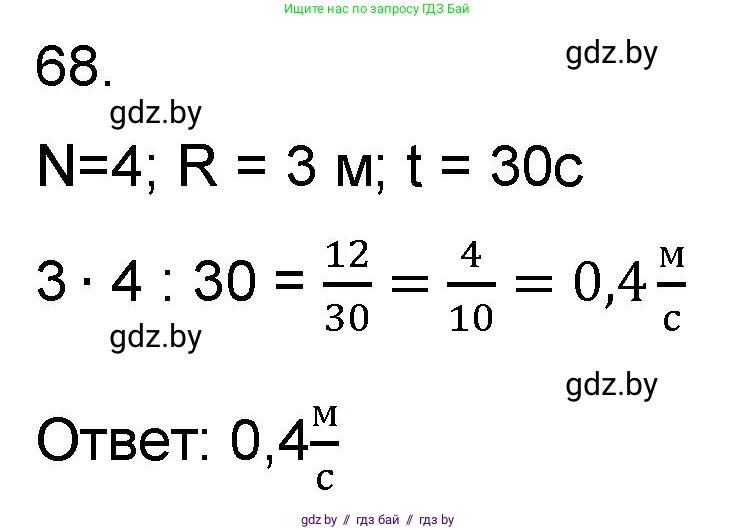 Математика, 6 класс Сборник задач, авторы: Пирютко Ольга Николаевна, Терешко Оксана Александровна, издательство Адукацыя i выхаванне, Минск, 2020, салатового цвета, страница 187, номер 68, Решение