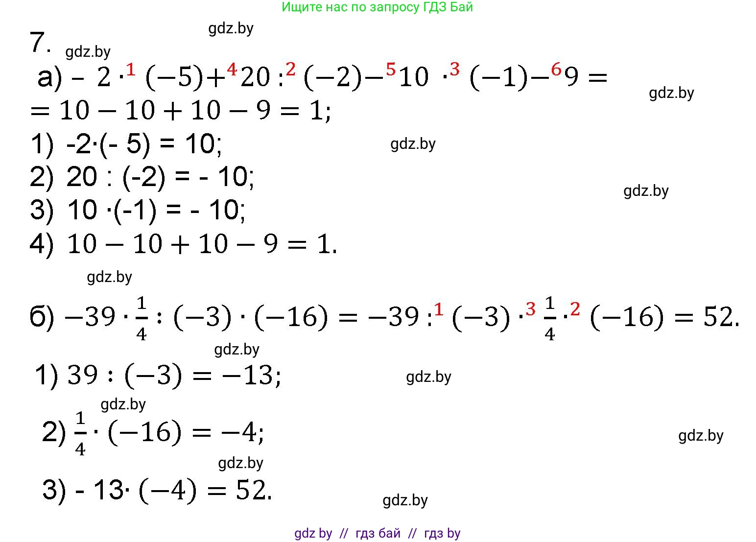 Математика, 6 класс Сборник задач, авторы: Пирютко Ольга Николаевна, Терешко Оксана Александровна, издательство Адукацыя i выхаванне, Минск, 2020, салатового цвета, страница 179, номер 7, Решение