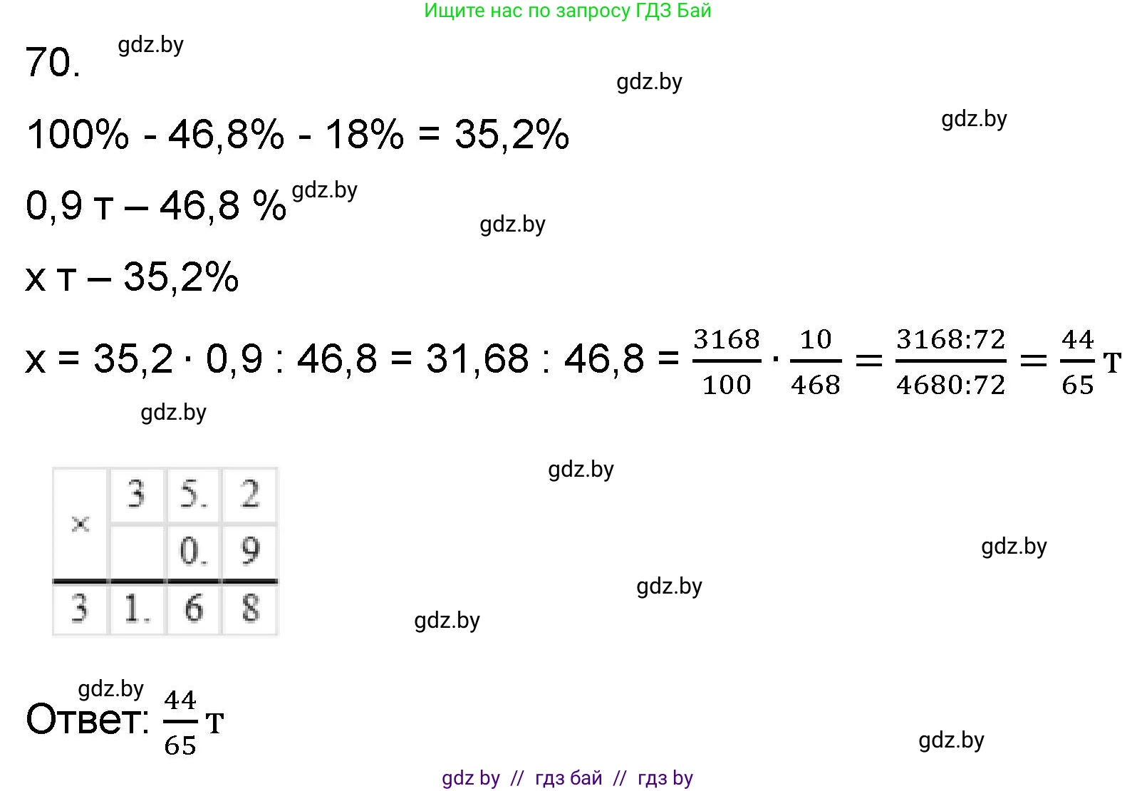 Математика, 6 класс Сборник задач, авторы: Пирютко Ольга Николаевна, Терешко Оксана Александровна, издательство Адукацыя i выхаванне, Минск, 2020, салатового цвета, страница 188, номер 70, Решение