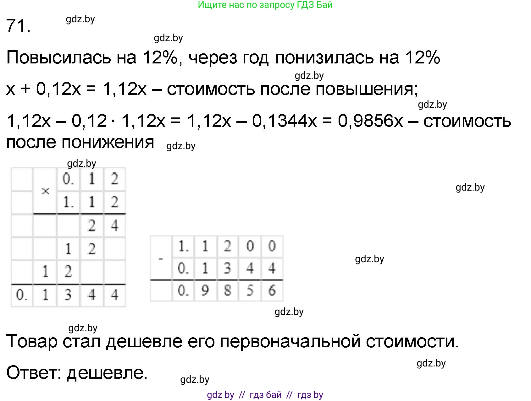 Математика, 6 класс Сборник задач, авторы: Пирютко Ольга Николаевна, Терешко Оксана Александровна, издательство Адукацыя i выхаванне, Минск, 2020, салатового цвета, страница 188, номер 71, Решение