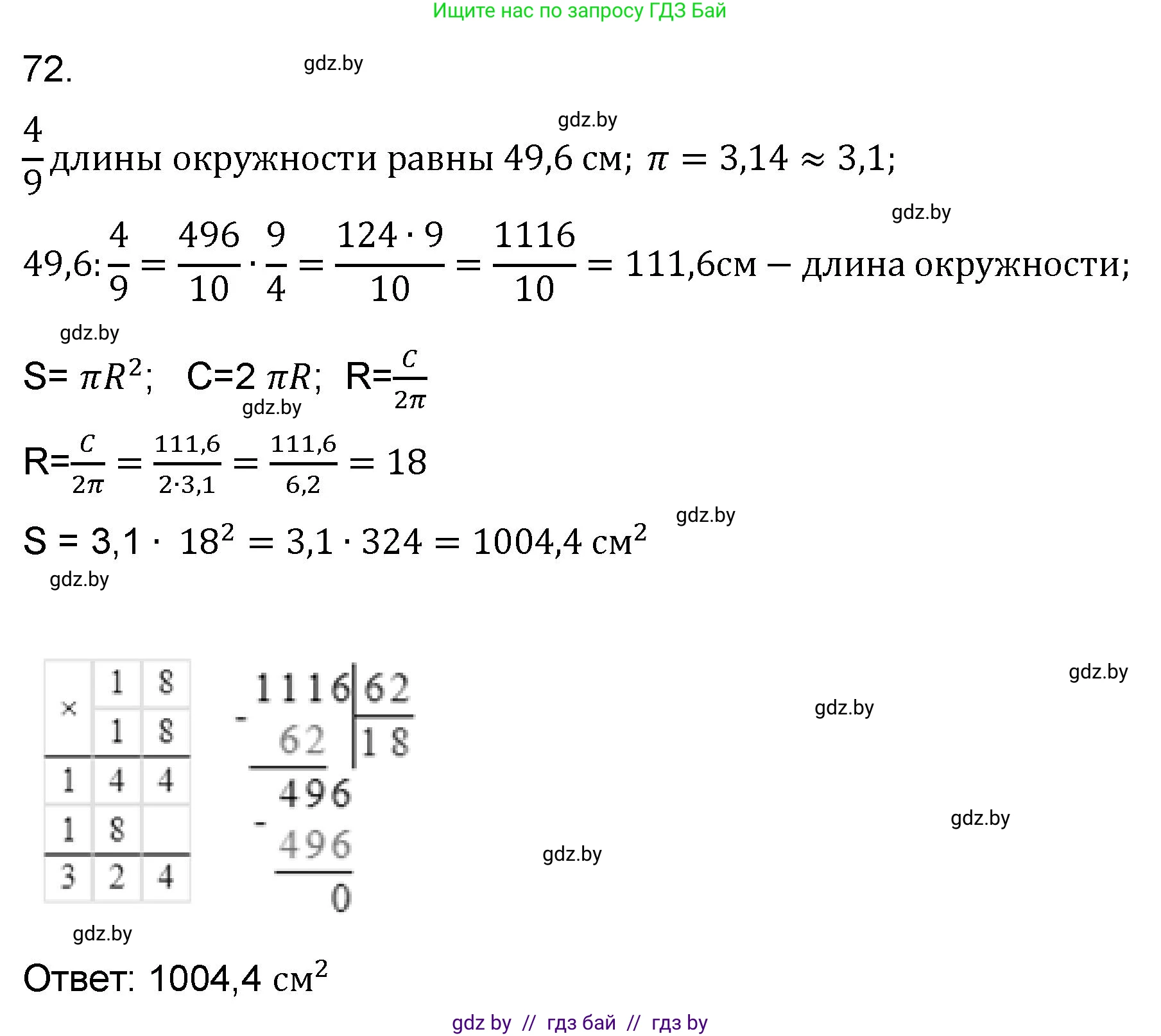 Математика, 6 класс Сборник задач, авторы: Пирютко Ольга Николаевна, Терешко Оксана Александровна, издательство Адукацыя i выхаванне, Минск, 2020, салатового цвета, страница 188, номер 72, Решение
