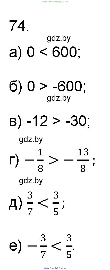 Математика, 6 класс Сборник задач, авторы: Пирютко Ольга Николаевна, Терешко Оксана Александровна, издательство Адукацыя i выхаванне, Минск, 2020, салатового цвета, страница 188, номер 74, Решение
