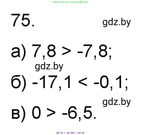 Математика, 6 класс Сборник задач, авторы: Пирютко Ольга Николаевна, Терешко Оксана Александровна, издательство Адукацыя i выхаванне, Минск, 2020, салатового цвета, страница 188, номер 75, Решение
