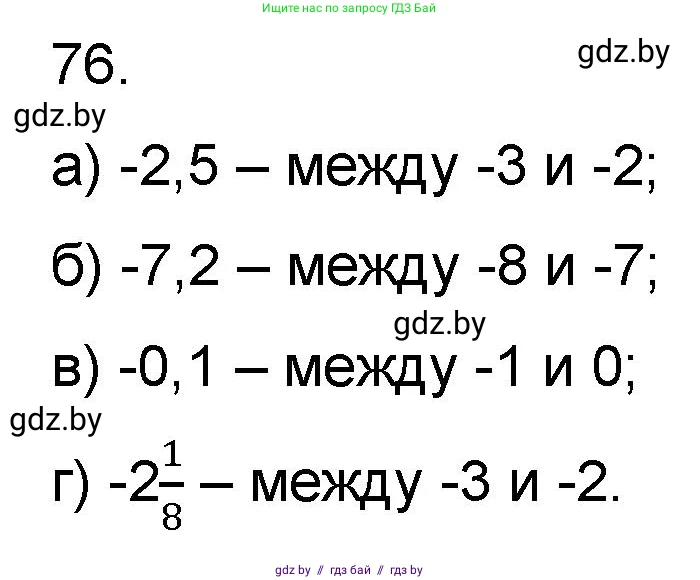 Математика, 6 класс Сборник задач, авторы: Пирютко Ольга Николаевна, Терешко Оксана Александровна, издательство Адукацыя i выхаванне, Минск, 2020, салатового цвета, страница 188, номер 76, Решение