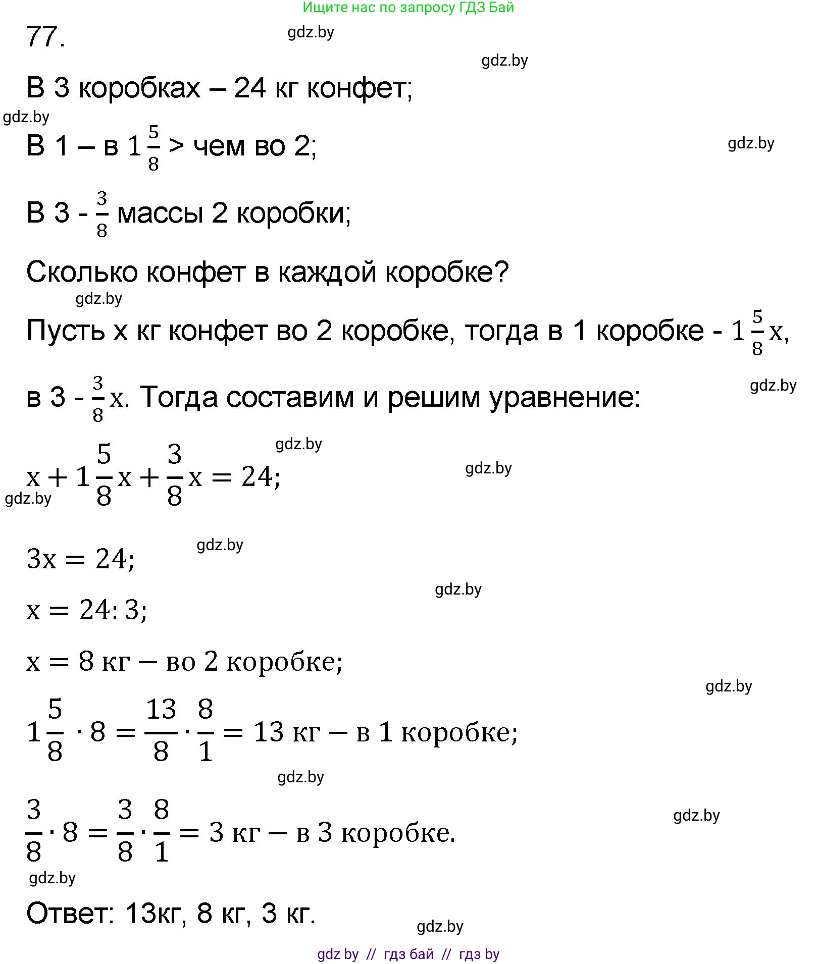 Математика, 6 класс Сборник задач, авторы: Пирютко Ольга Николаевна, Терешко Оксана Александровна, издательство Адукацыя i выхаванне, Минск, 2020, салатового цвета, страница 189, номер 77, Решение