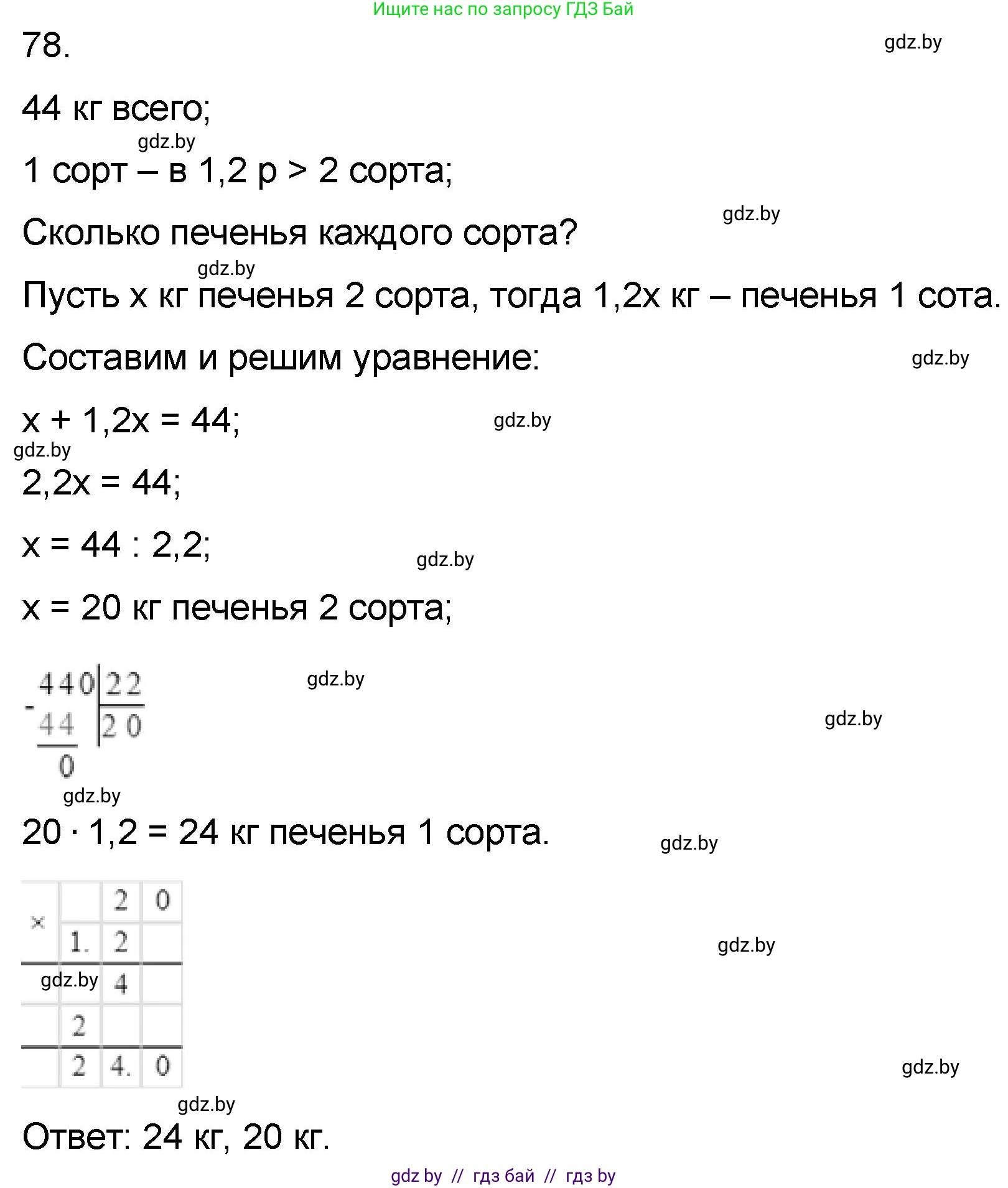 Математика, 6 класс Сборник задач, авторы: Пирютко Ольга Николаевна, Терешко Оксана Александровна, издательство Адукацыя i выхаванне, Минск, 2020, салатового цвета, страница 189, номер 78, Решение