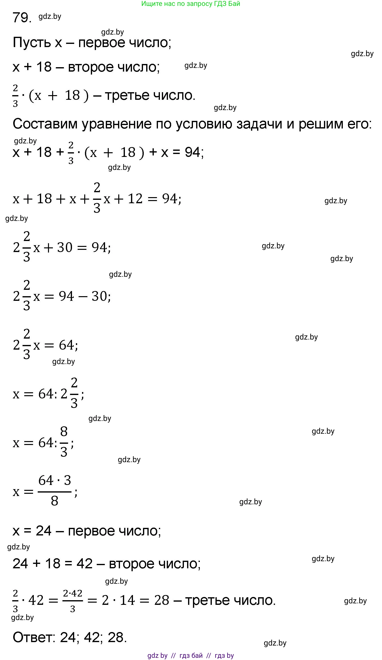 Математика, 6 класс Сборник задач, авторы: Пирютко Ольга Николаевна, Терешко Оксана Александровна, издательство Адукацыя i выхаванне, Минск, 2020, салатового цвета, страница 189, номер 79, Решение