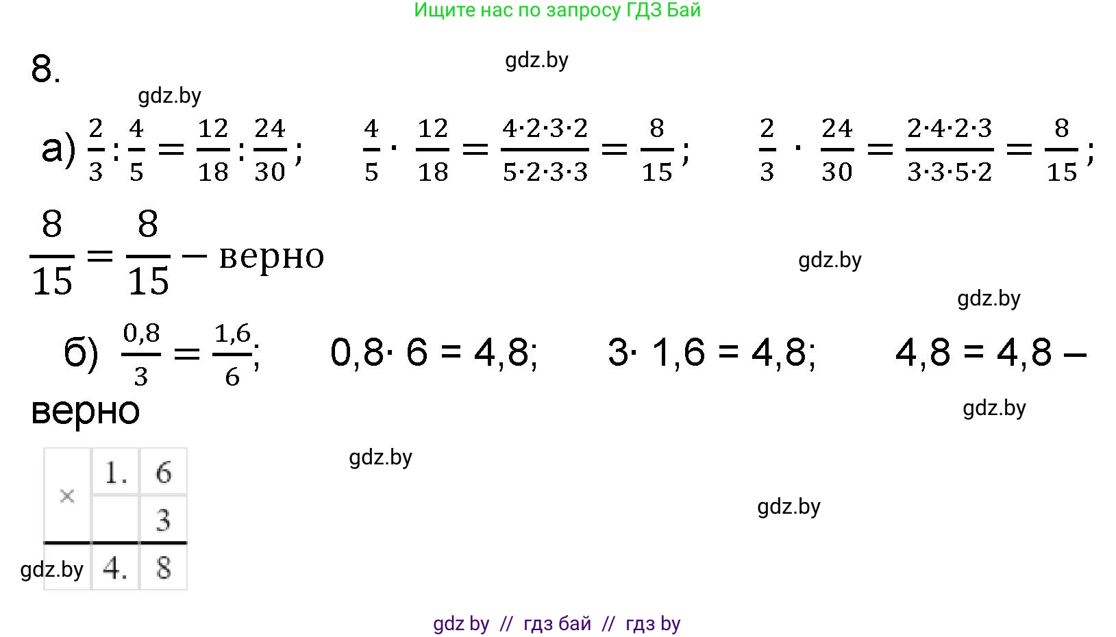 Математика, 6 класс Сборник задач, авторы: Пирютко Ольга Николаевна, Терешко Оксана Александровна, издательство Адукацыя i выхаванне, Минск, 2020, салатового цвета, страница 180, номер 8, Решение
