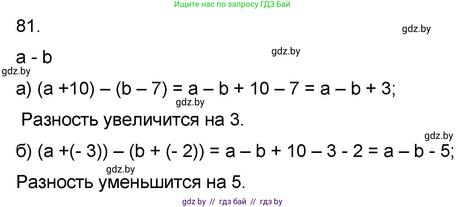 Математика, 6 класс Сборник задач, авторы: Пирютко Ольга Николаевна, Терешко Оксана Александровна, издательство Адукацыя i выхаванне, Минск, 2020, салатового цвета, страница 189, номер 81, Решение