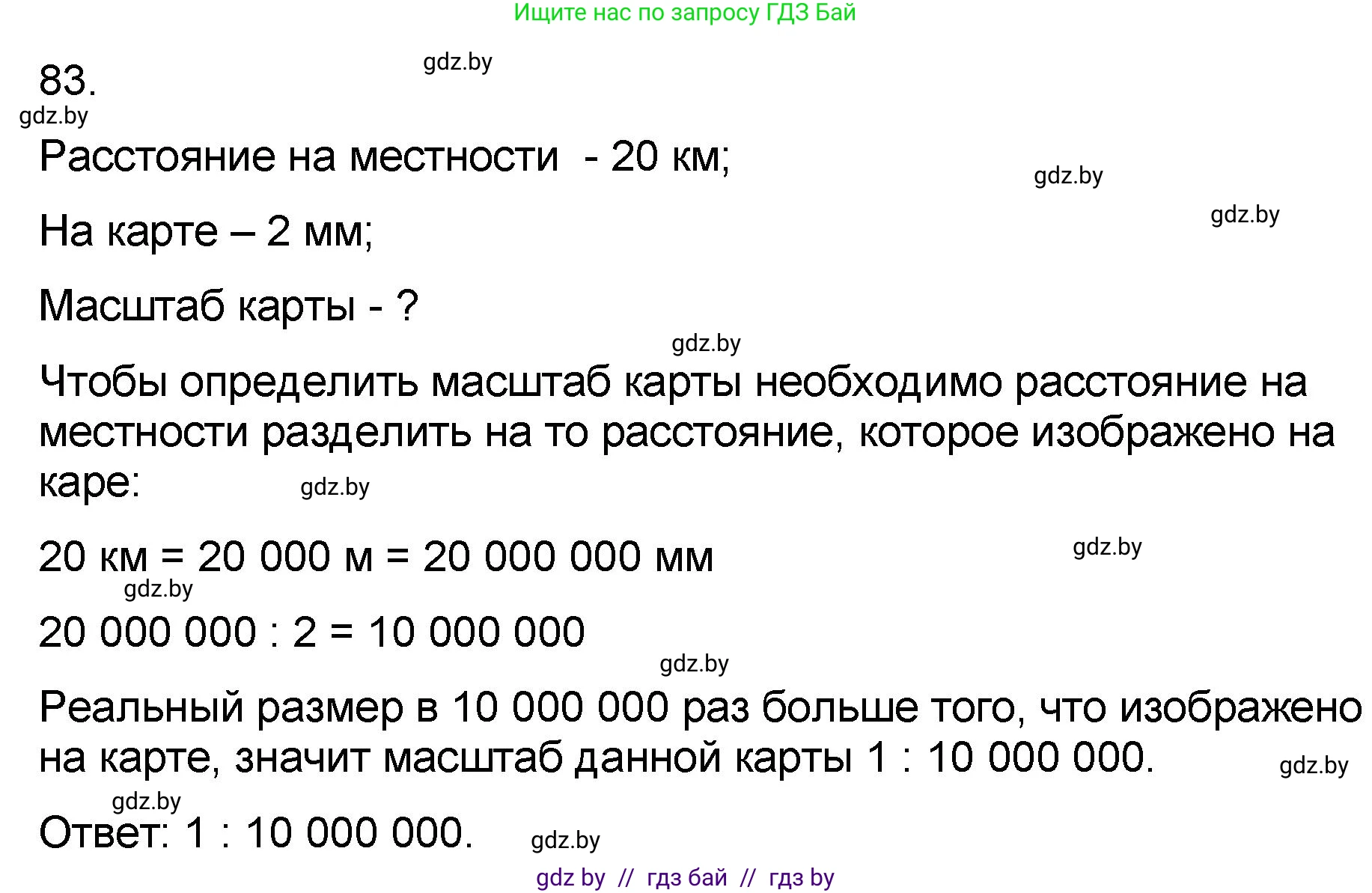 Математика, 6 класс Сборник задач, авторы: Пирютко Ольга Николаевна, Терешко Оксана Александровна, издательство Адукацыя i выхаванне, Минск, 2020, салатового цвета, страница 189, номер 83, Решение