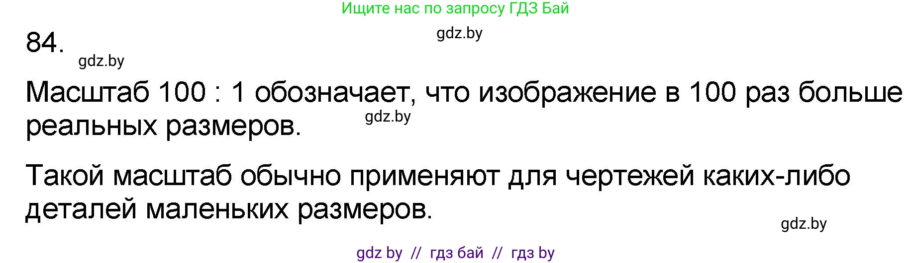 Математика, 6 класс Сборник задач, авторы: Пирютко Ольга Николаевна, Терешко Оксана Александровна, издательство Адукацыя i выхаванне, Минск, 2020, салатового цвета, страница 190, номер 84, Решение
