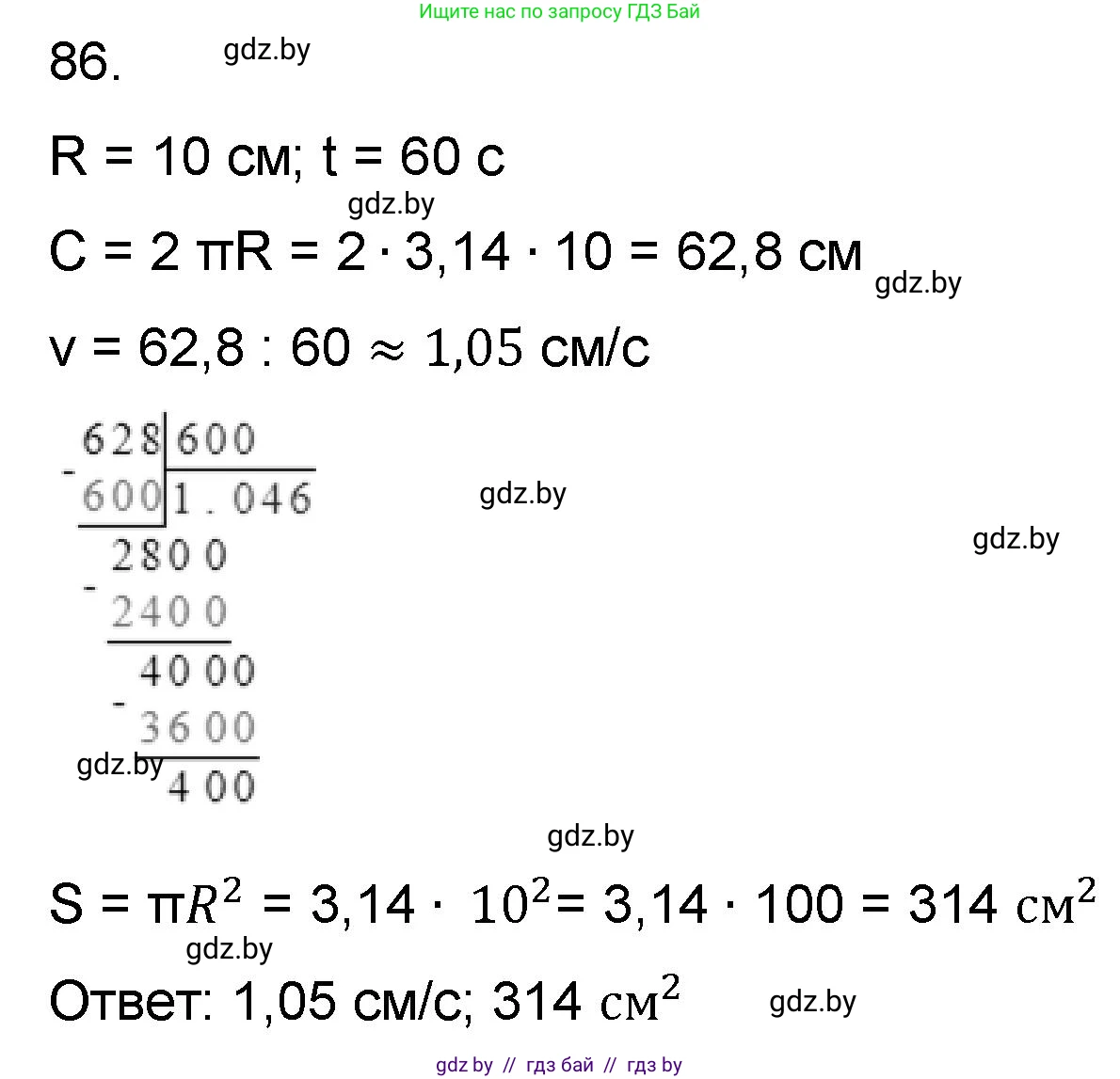 Математика, 6 класс Сборник задач, авторы: Пирютко Ольга Николаевна, Терешко Оксана Александровна, издательство Адукацыя i выхаванне, Минск, 2020, салатового цвета, страница 190, номер 86, Решение