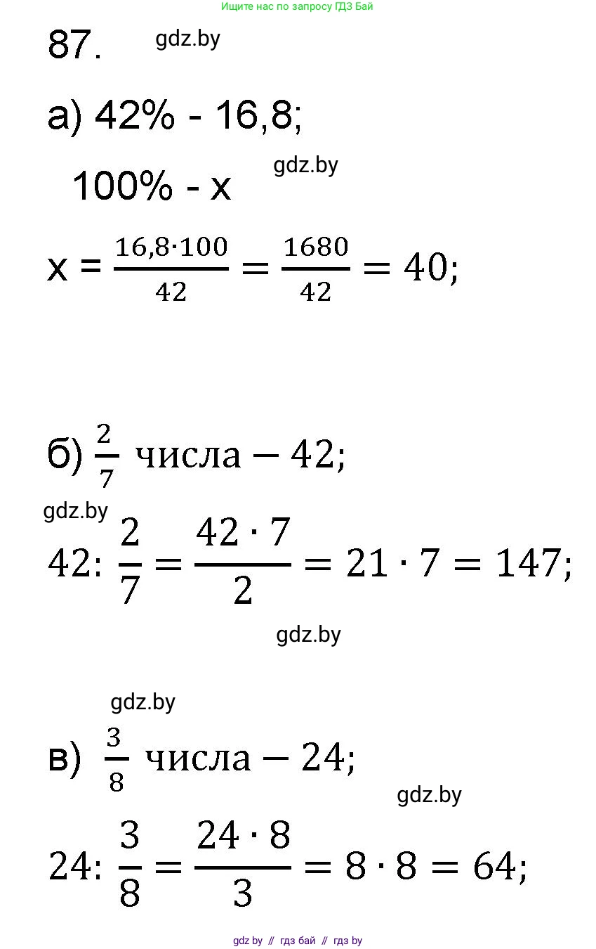 Математика, 6 класс Сборник задач, авторы: Пирютко Ольга Николаевна, Терешко Оксана Александровна, издательство Адукацыя i выхаванне, Минск, 2020, салатового цвета, страница 190, номер 87, Решение