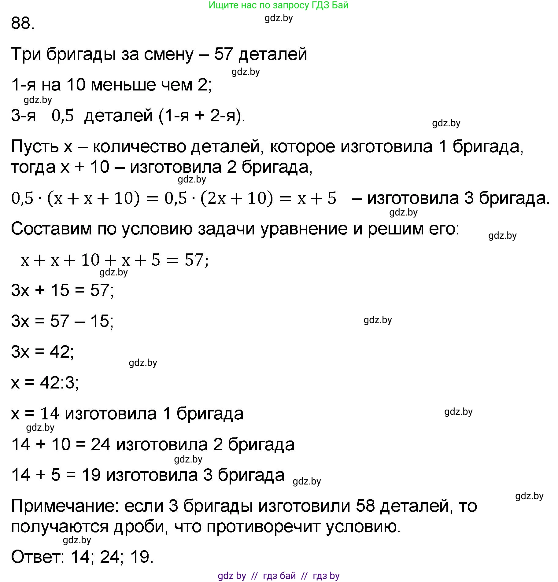Математика, 6 класс Сборник задач, авторы: Пирютко Ольга Николаевна, Терешко Оксана Александровна, издательство Адукацыя i выхаванне, Минск, 2020, салатового цвета, страница 190, номер 88, Решение