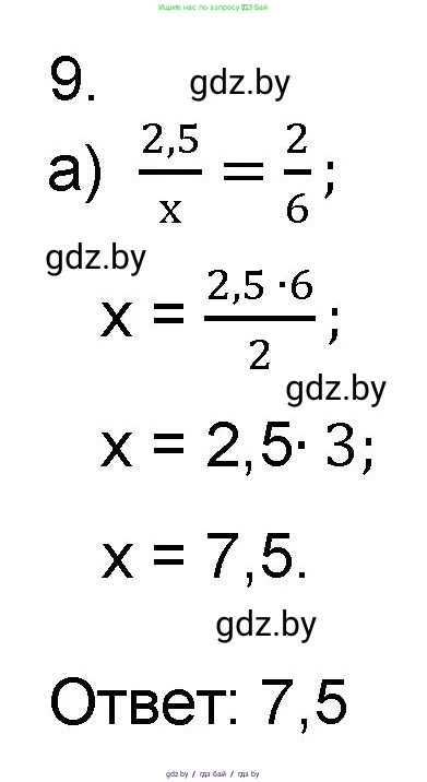 Математика, 6 класс Сборник задач, авторы: Пирютко Ольга Николаевна, Терешко Оксана Александровна, издательство Адукацыя i выхаванне, Минск, 2020, салатового цвета, страница 180, номер 9, Решение