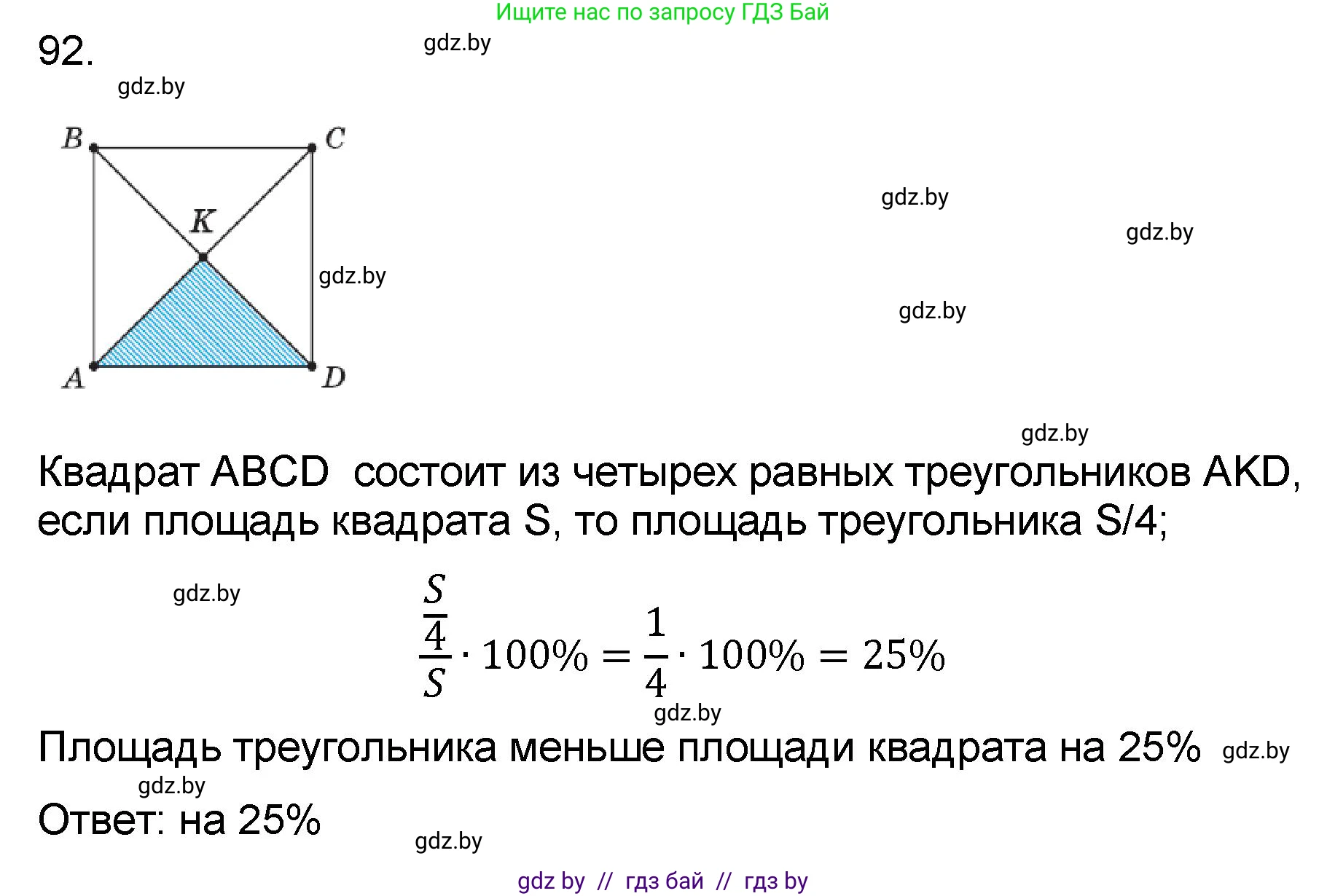Математика, 6 класс Сборник задач, авторы: Пирютко Ольга Николаевна, Терешко Оксана Александровна, издательство Адукацыя i выхаванне, Минск, 2020, салатового цвета, страница 191, номер 92, Решение