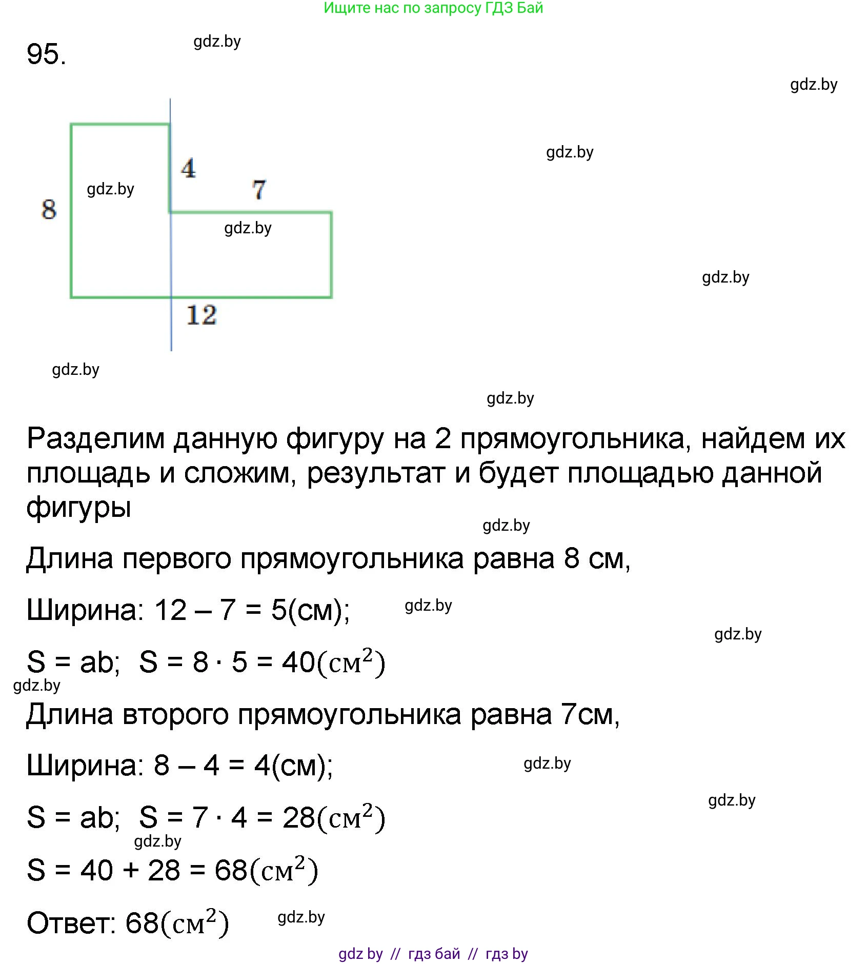 Математика, 6 класс Сборник задач, авторы: Пирютко Ольга Николаевна, Терешко Оксана Александровна, издательство Адукацыя i выхаванне, Минск, 2020, салатового цвета, страница 192, номер 95, Решение