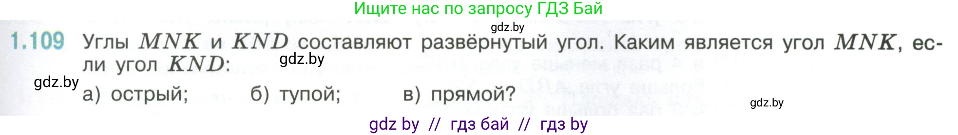 Математика, 6 класс Учебник, авторы: Виленкин Наум Яковлевич, Жохов Владимир Иванович, Чесноков Александр Семёнович, Александрова Лилия Александровна, Шварцбурд Семён Исаакович, издательство Просвещение, Москва, 2023, белого цвета, Часть 1, страница 29, номер 1.109, Условие