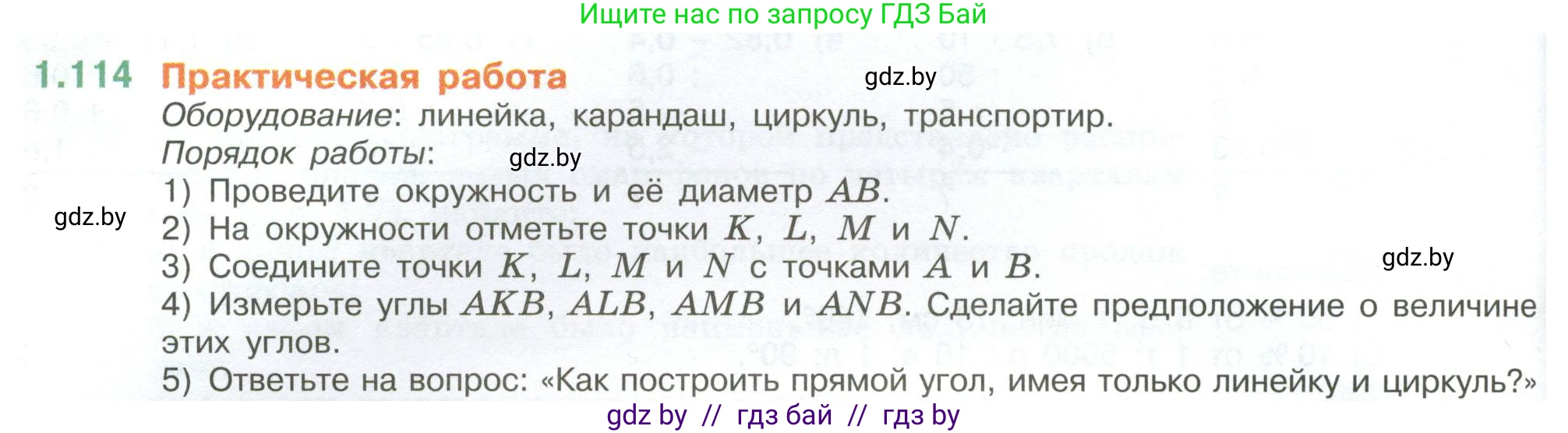 Математика, 6 класс Учебник, авторы: Виленкин Наум Яковлевич, Жохов Владимир Иванович, Чесноков Александр Семёнович, Александрова Лилия Александровна, Шварцбурд Семён Исаакович, издательство Просвещение, Москва, 2023, белого цвета, Часть 1, страница 30, номер 1.114, Условие