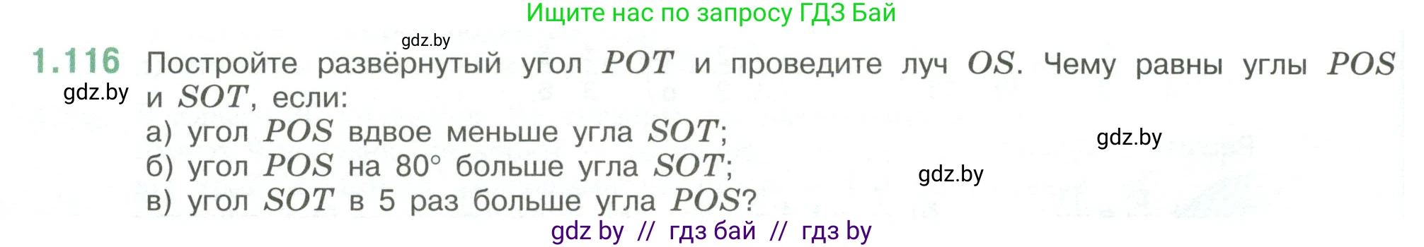 Математика, 6 класс Учебник, авторы: Виленкин Наум Яковлевич, Жохов Владимир Иванович, Чесноков Александр Семёнович, Александрова Лилия Александровна, Шварцбурд Семён Исаакович, издательство Просвещение, Москва, 2023, белого цвета, Часть 1, страница 30, номер 1.116, Условие