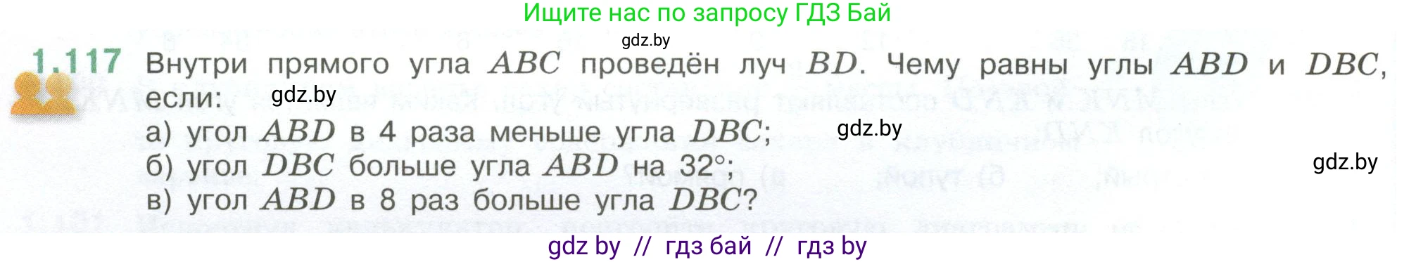 Математика, 6 класс Учебник, авторы: Виленкин Наум Яковлевич, Жохов Владимир Иванович, Чесноков Александр Семёнович, Александрова Лилия Александровна, Шварцбурд Семён Исаакович, издательство Просвещение, Москва, 2023, белого цвета, Часть 1, страница 30, номер 1.117, Условие