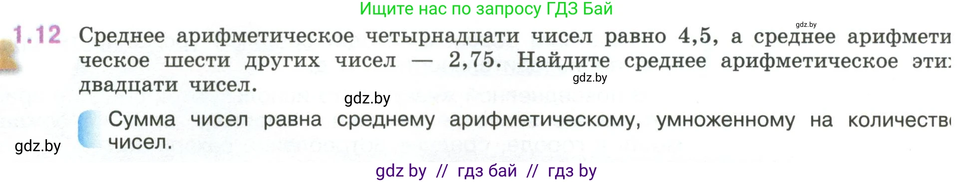 Математика, 6 класс Учебник, авторы: Виленкин Наум Яковлевич, Жохов Владимир Иванович, Чесноков Александр Семёнович, Александрова Лилия Александровна, Шварцбурд Семён Исаакович, издательство Просвещение, Москва, 2023, белого цвета, Часть 1, страница 16, номер 1.12, Условие