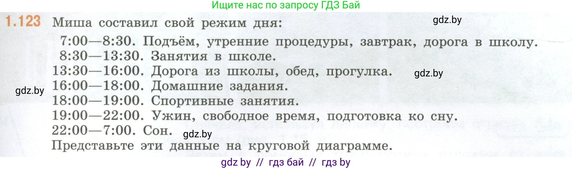 Математика, 6 класс Учебник, авторы: Виленкин Наум Яковлевич, Жохов Владимир Иванович, Чесноков Александр Семёнович, Александрова Лилия Александровна, Шварцбурд Семён Исаакович, издательство Просвещение, Москва, 2023, белого цвета, Часть 1, страница 31, номер 1.123, Условие