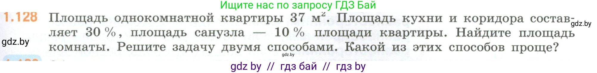 Математика, 6 класс Учебник, авторы: Виленкин Наум Яковлевич, Жохов Владимир Иванович, Чесноков Александр Семёнович, Александрова Лилия Александровна, Шварцбурд Семён Исаакович, издательство Просвещение, Москва, 2023, белого цвета, Часть 1, страница 31, номер 1.128, Условие