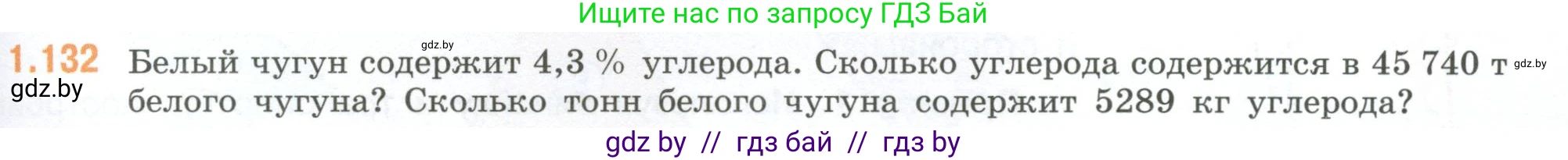Математика, 6 класс Учебник, авторы: Виленкин Наум Яковлевич, Жохов Владимир Иванович, Чесноков Александр Семёнович, Александрова Лилия Александровна, Шварцбурд Семён Исаакович, издательство Просвещение, Москва, 2023, белого цвета, Часть 1, страница 31, номер 1.132, Условие
