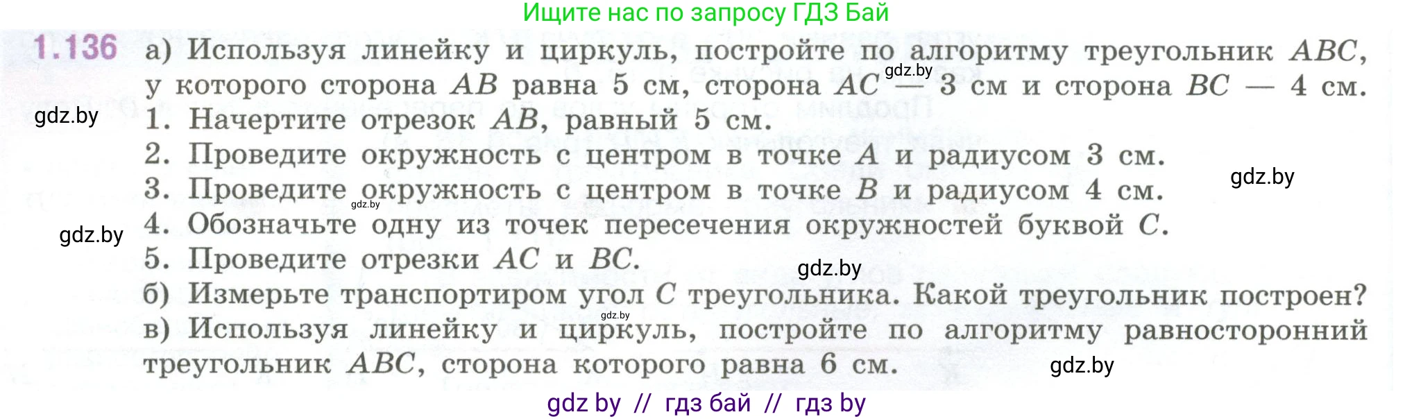 Математика, 6 класс Учебник, авторы: Виленкин Наум Яковлевич, Жохов Владимир Иванович, Чесноков Александр Семёнович, Александрова Лилия Александровна, Шварцбурд Семён Исаакович, издательство Просвещение, Москва, 2023, белого цвета, Часть 1, страница 34, номер 1.136, Условие