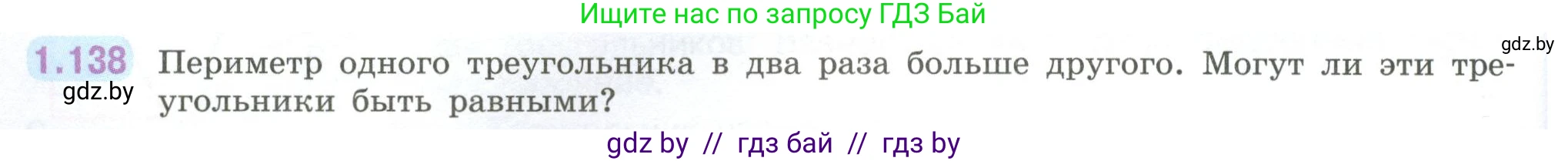 Математика, 6 класс Учебник, авторы: Виленкин Наум Яковлевич, Жохов Владимир Иванович, Чесноков Александр Семёнович, Александрова Лилия Александровна, Шварцбурд Семён Исаакович, издательство Просвещение, Москва, 2023, белого цвета, Часть 1, страница 34, номер 1.138, Условие