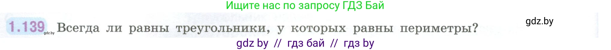 Математика, 6 класс Учебник, авторы: Виленкин Наум Яковлевич, Жохов Владимир Иванович, Чесноков Александр Семёнович, Александрова Лилия Александровна, Шварцбурд Семён Исаакович, издательство Просвещение, Москва, 2023, белого цвета, Часть 1, страница 34, номер 1.139, Условие