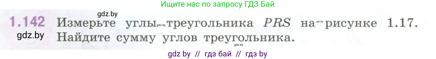 Математика, 6 класс Учебник, авторы: Виленкин Наум Яковлевич, Жохов Владимир Иванович, Чесноков Александр Семёнович, Александрова Лилия Александровна, Шварцбурд Семён Исаакович, издательство Просвещение, Москва, 2023, белого цвета, Часть 1, страница 34, номер 1.142, Условие