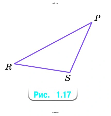 Измерьте углы треугольника PRS на рисунке 1.17. Найдите сумму углов треугольника