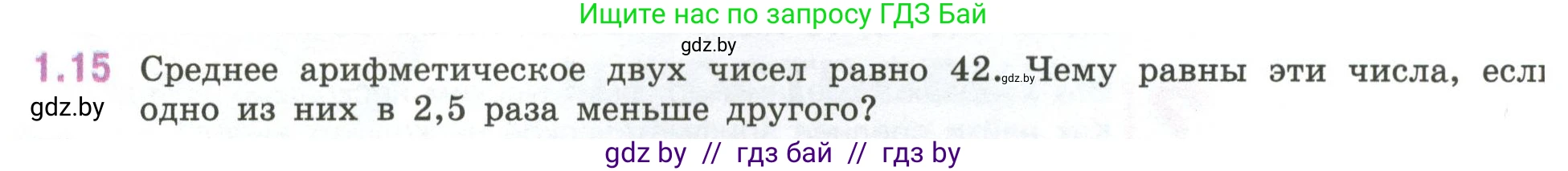Математика, 6 класс Учебник, авторы: Виленкин Наум Яковлевич, Жохов Владимир Иванович, Чесноков Александр Семёнович, Александрова Лилия Александровна, Шварцбурд Семён Исаакович, издательство Просвещение, Москва, 2023, белого цвета, Часть 1, страница 16, номер 1.15, Условие