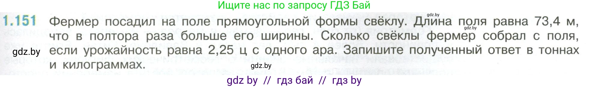 Математика, 6 класс Учебник, авторы: Виленкин Наум Яковлевич, Жохов Владимир Иванович, Чесноков Александр Семёнович, Александрова Лилия Александровна, Шварцбурд Семён Исаакович, издательство Просвещение, Москва, 2023, белого цвета, Часть 1, страница 35, номер 1.151, Условие