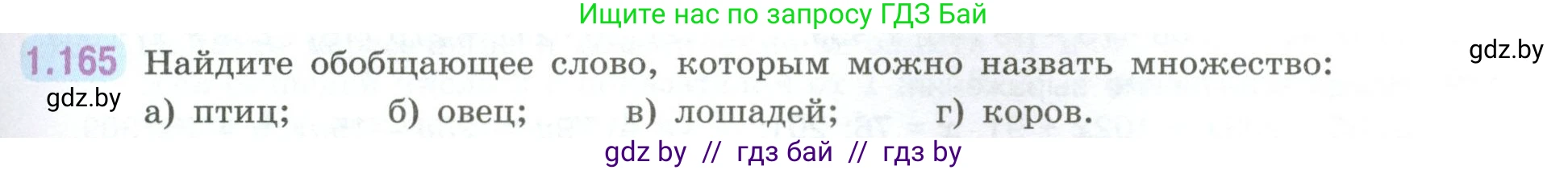 Математика, 6 класс Учебник, авторы: Виленкин Наум Яковлевич, Жохов Владимир Иванович, Чесноков Александр Семёнович, Александрова Лилия Александровна, Шварцбурд Семён Исаакович, издательство Просвещение, Москва, 2023, белого цвета, Часть 1, страница 39, номер 1.165, Условие