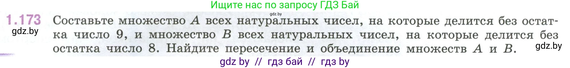 Математика, 6 класс Учебник, авторы: Виленкин Наум Яковлевич, Жохов Владимир Иванович, Чесноков Александр Семёнович, Александрова Лилия Александровна, Шварцбурд Семён Исаакович, издательство Просвещение, Москва, 2023, белого цвета, Часть 1, страница 40, номер 1.173, Условие